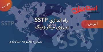 پروتکل SSTP